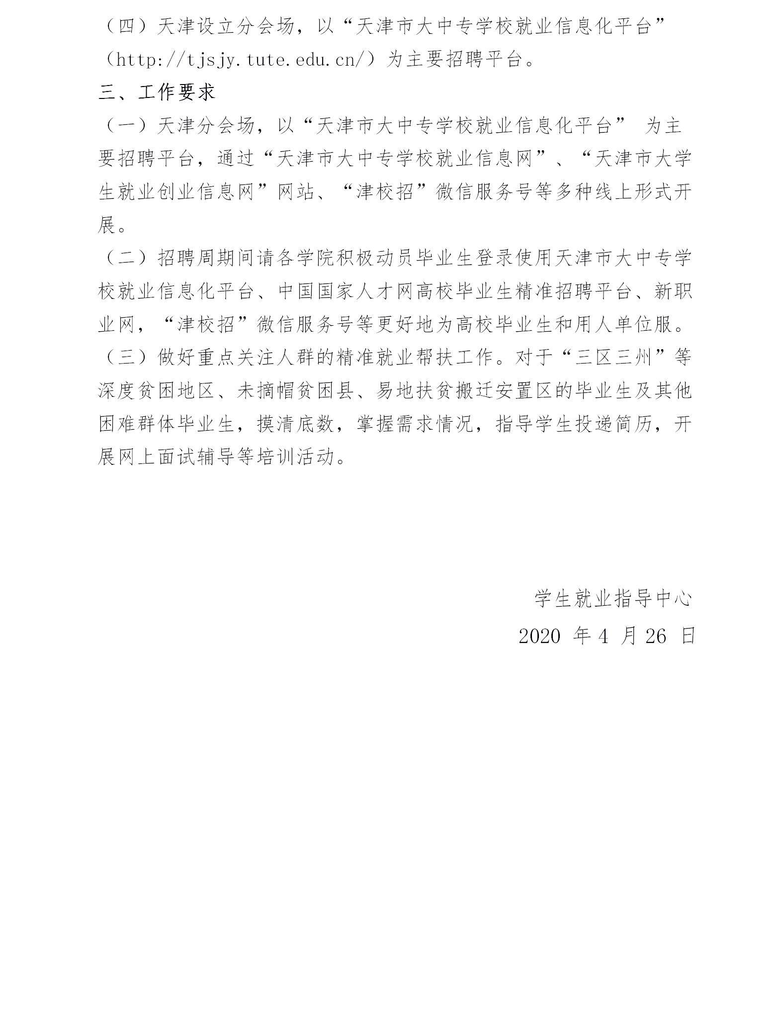 ֯μ2020ȫУҵҵƸܻ֪ͨ_02.png